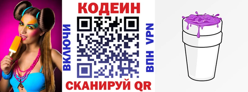 Кодеин напиток Lean (лин)  Купить  Жердевка 